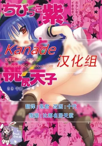 ちびっこ紫と桃尻天子