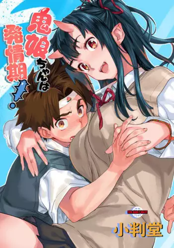 (C95) [Koban Dou (Sameda Koban)] Oni-Musume-chan wa Hatsujouki！