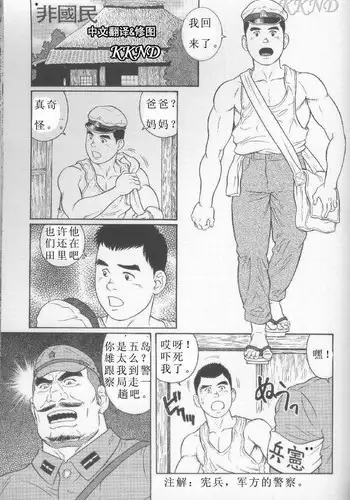 [Tagame Gengoroh] Hikokumin [Chinese] [KKND??]