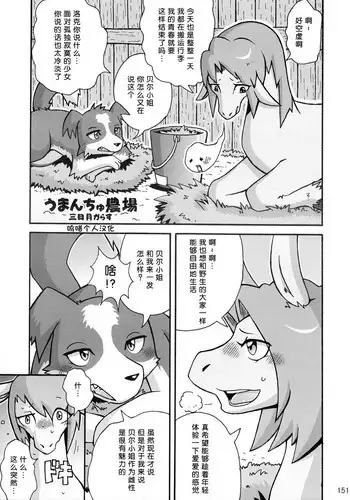 (Kemoket 3) [Mayoineko (Mikazuki Karasu)] Umanchu Noujou (MARE HOLIC 2) [Chinese] [??????]