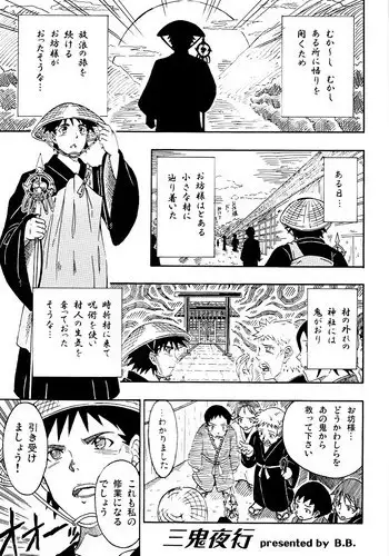 [Shuang Feng] 三鬼夜行