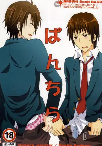 [Monaco Meister (Kodama Naoko)] ぱんちら (The Melancholy of Haruhi Suzumiya)