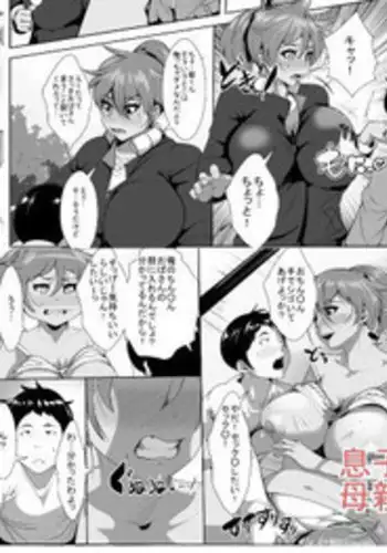 [AKYS Honpo] Musuko o Ijimeteita Kodomo ni Hahaoya ga Netorareru [Digital]