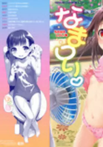 [Akazawa RED] Nama Loli