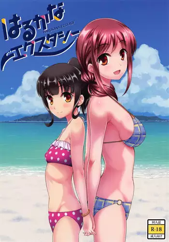 [A-Lucky Murashige no Ran (A-Lucky Murashige)] Harukana Ecstasy (Harukana Receive)