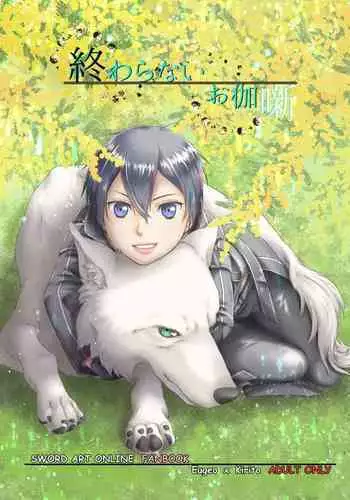 Owaranai Otogibanashi