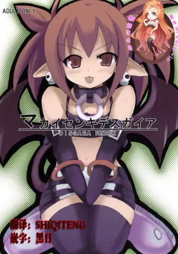 (SC59) [Shikishimaya (Shikishimariku)] Makai Senki Deathgaea (Makai Senki Disgaea) [Chinese] [?????]