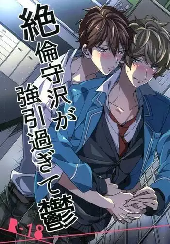 Zetsurin Morisawa ga Gouin Sugite Utsu