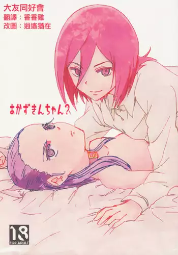 (C85) [Yukirinrin! (Yu)] Akazukin-chan? (Futari wa Precure Splash Star) [Chinese] [大友同好会]