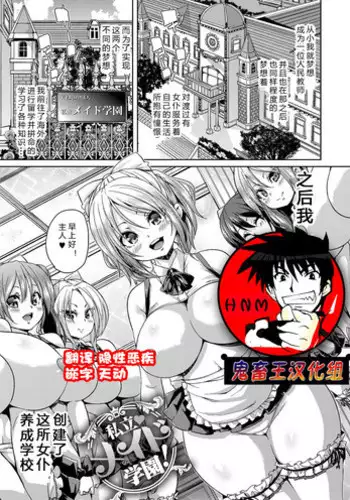 [Marui Maru] Shiritsu Maid Gakuen (Fuwatoro ♥ Jusei Chuudoku!) [Chinese] [鬼畜王汉化组] [Digital]