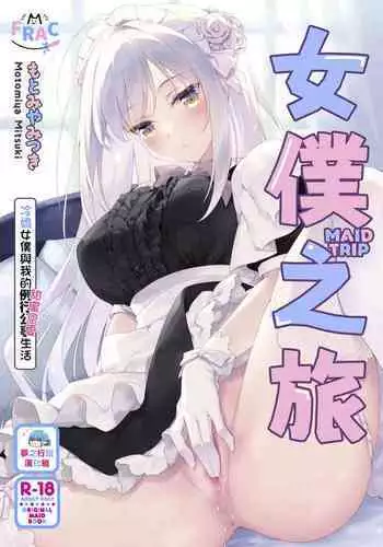 MAID TRIP | 女僕之旅