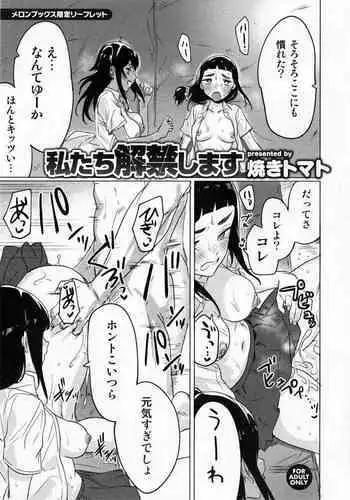 Watashi-tachi Kaikin Shimasu Melonbooks Gentei 4P Leaflet