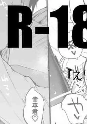 えりな様は致したい編