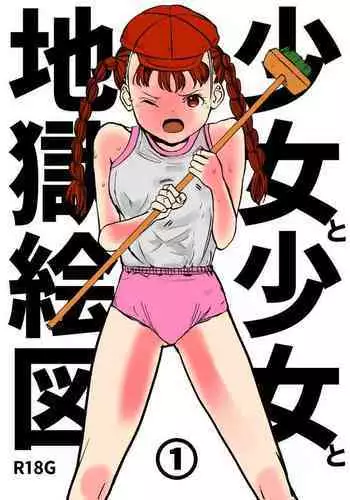 Shoujo to Shoujo to Jigokuezu 1-kan