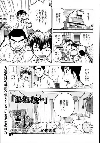 [Funabori Nariaki] Aneto... Ch. 1-5