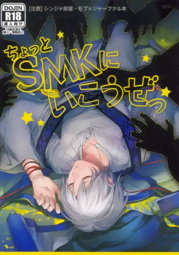 [Gosumura] Chotto SMK ni Ikouze (Magi - Labyrinth of Magic)