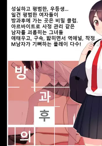 Houkago Shasei Kanri Club | 방과후 사정관리 클럽