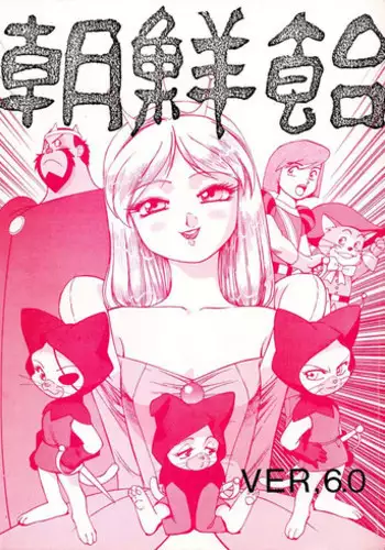 (C47) [Ganso Sonoda Ya (Various)] Chousen Ame Ver.06