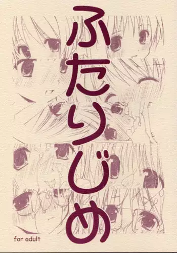 (SC23) [Imomuya Honpo (Azuma Yuki)] Futari Jime (Futakoi)