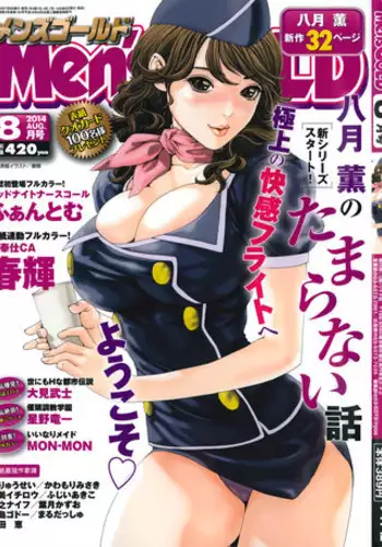 [Haruki] Gohoushi CA (Men's Gold 2014-08) [Chinese] [春輝老湿同好会]