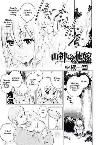 Yamagami no Hanayome | The Mountain God's Bride
