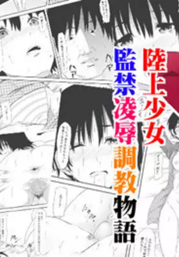 [Mikezoutei] Rikujou Shoujo Kankin Ryoujoku Choukyou Monogatari