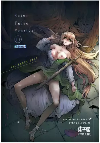 (C93) [Toko-ya (HEIZO, Kitoen)] Saint Foire Festival 11 Aline [Chinese] [???????]