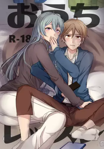 [moi02 (chiro)] Ouchi Lesson (Ensemble Stars!) [Digital]