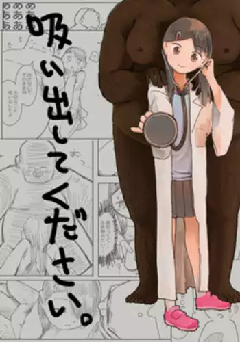 [超いくこ] 先生、おち○ちんに膿がたまって腫れてしまったので吸いだしてください。[Digital]