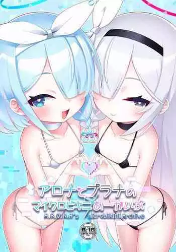 Arona to Purana no Maikuro Bikini A-kaibu