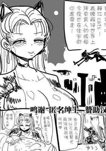 かけろ！しずえキャッツ！