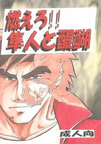 Moero! ! Hayato to Daigo