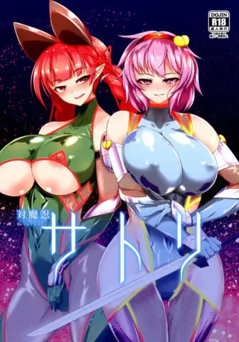 (Reitaisai 14) [Hadairo Rooibos Tea (Pandain)] Taimanin Satori (Touhou Project) [Chinese] [??????]