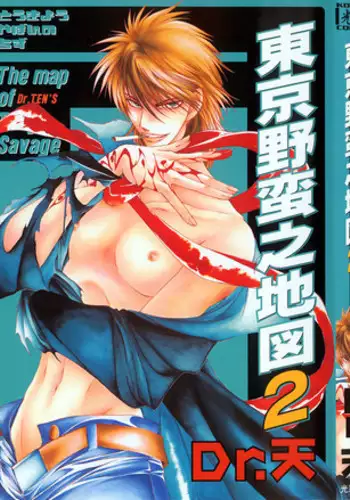 Dr. Ten - Map of Tokyo Savage Vol 2 (English)