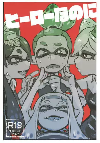 (C88) [Nambokuya (Namboku)] Hero Nanoni (Splatoon) [Chinese] [蛸壺前列戰腺漢化組]