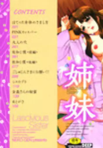 [Nekogen] Midarana Shimai