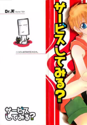 [Dr. Ten] Service Shitemiru?