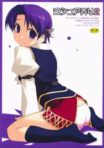 (C75) [Angyadow (Shikei)] Joshua Ijiri 2 (The Legend of Heroes: Sora no Kiseki)