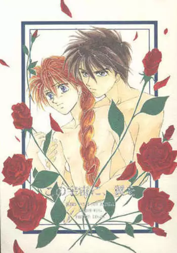 Kono Uchuu ni, Tsubasa o