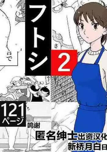 Futoshi 2