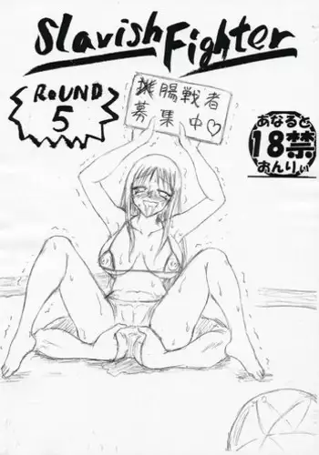 [Guchokuya (Spec-R)] Slavish Fighter Round 5