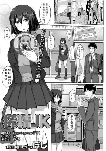 [Poshi] Sakusei JK (COMIC Masyo 2017-06) [Chinese] [?????] [Digital]