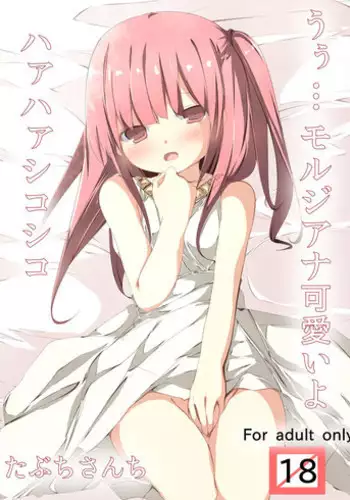 [Tabuchi-san Chi (Tabuchi)] Uhh... Morgiana Kawaii yo ha ha shiko shiko (Magi) [Digital]