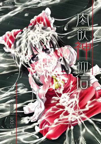 (C84) [Happiness Milk (Obyaa)] Nikuyokugami Gyoushin - I am semen addict - (Touhou Project)