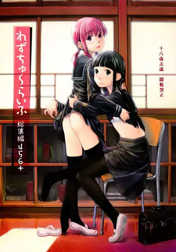 (C87) [Tsumasaki Label (Hidari Kagetora)] Les Chuu Life Soushuuhen 456+