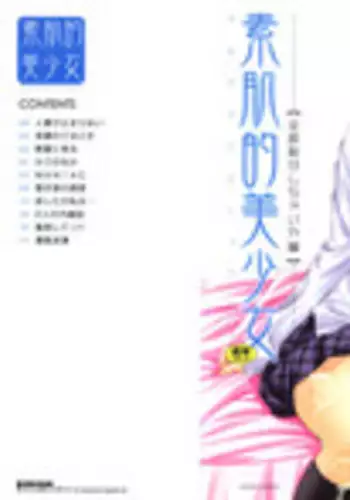 [Nohara Hiromi] Suhadateki Bishoujo ~Zenbu Nugashichaiya Hen~ Ch. 1-5, 10 [Chinese] [基西莉亚个人汉化]