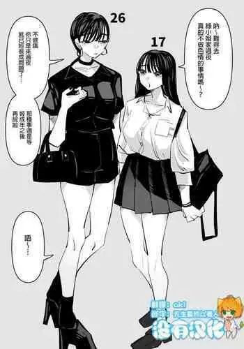 Toshi no Sa Yuri Couple 年齡差百合情侶