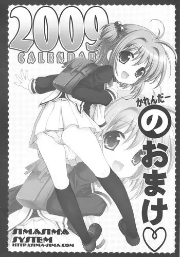 (C75) [SimaSima System (Nagisawa You)] 2009 Calendar no Omake (Various)