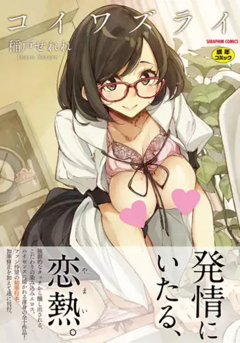 [Inato Serere] Koi Wazurai | ?????? [Chinese]