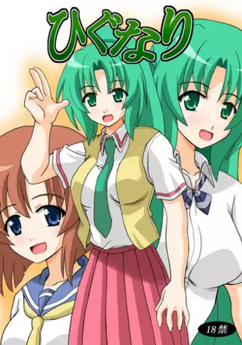 [Haresaku (KEN)] Higunari (Higurashi no naku koro ni) [Digital]